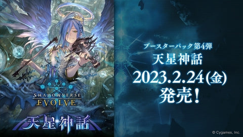 BP04 「天星神話」