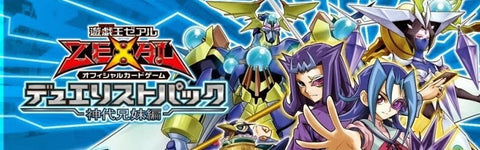 DP15 DUELIST PACK -神代兄妹編-