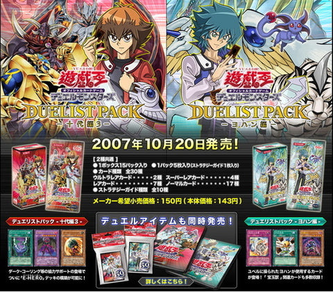 DP06 DUELIST PACK -十代編3-
