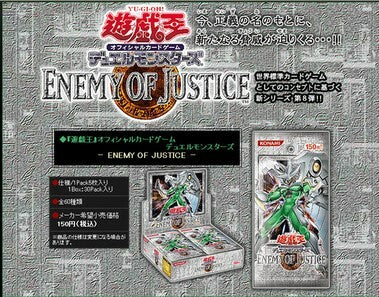 408 EOJ 正義的敵方