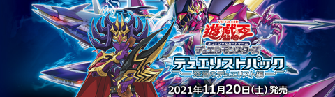DP26  DUELIST PACK  -深淵的決鬥者篇-