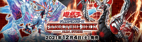 SD43 ALBA STRIKE//命運的追憶包