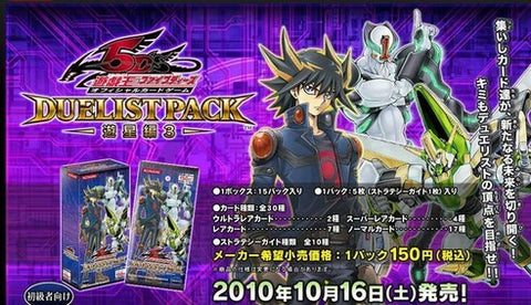 DP10 DUELIST PACK -遊星編3-