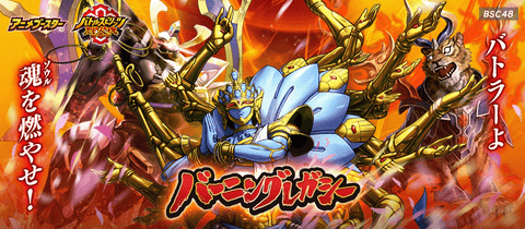 [BSC48]ANIME BOOSTER BURNING LEGACY