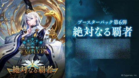 BP06 「絕對的霸者」