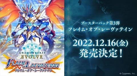 BP03 「Flame Of  Laeveateinn」