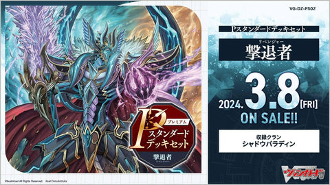 [DZ-PS02] P Stand 特別套組 擊退者