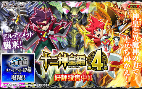 [BS38]《十二神皇編》第4章