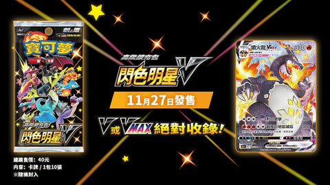 s4a 閃色明星V