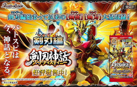 [BS23]《剣刃編》第5弾 剣刃神話