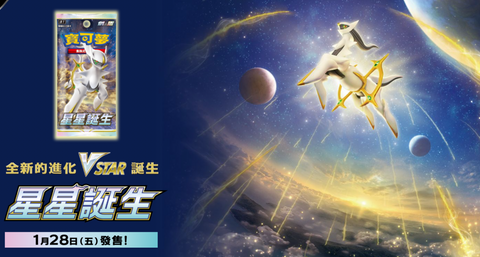 S9 星星誕生