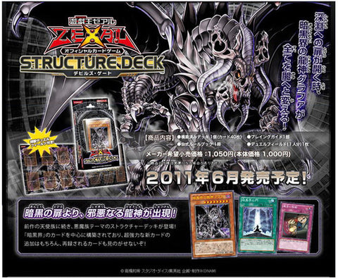 SD21 惡魔之門