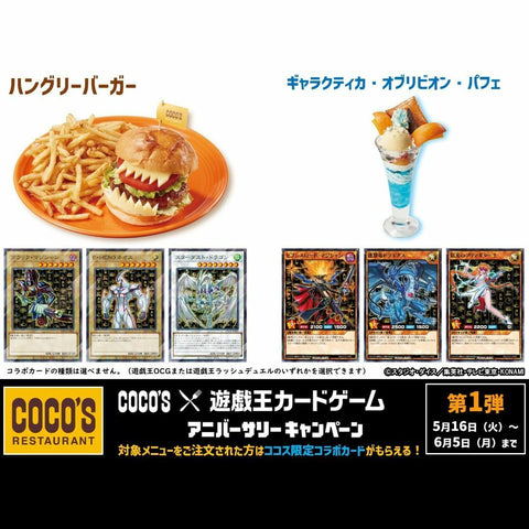 CCC1 COCO'S X 遊戲王紀念卡第一彈