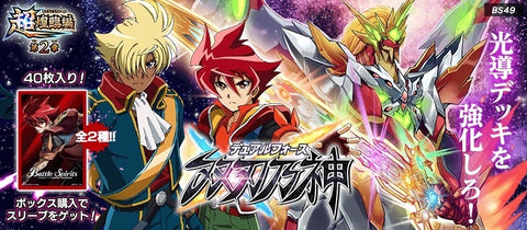 [BS49]《超煌臨編》第2章【双刃乃神】