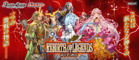 [BSC47]主題補充包REBIRTH OF LEGENDS
