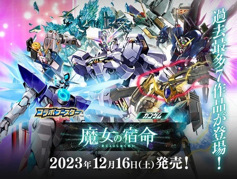 [CB29]高達 魔女之宿命