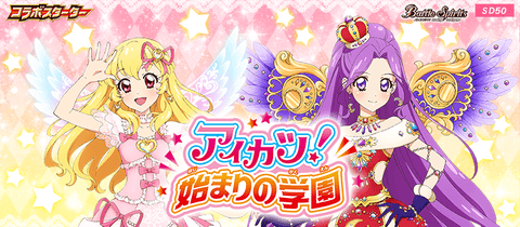 [SD50] 合作卡組:星夢學園！起始的學園