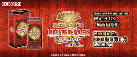 LPG1 LIMITED PACK GX 歐西里斯紅