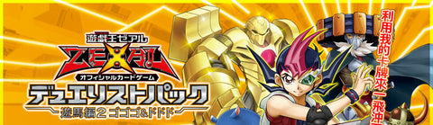 DP14 DUELIST PACK-遊馬篇2 隆隆隆與怒怒怒-
