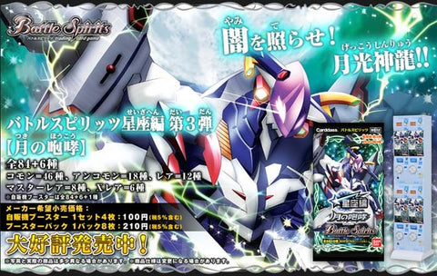 [BS12]《星座編》第3弾 月の咆哮