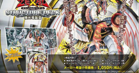 SD26 機光龍襲雷