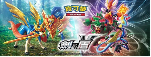 SC1B 劍& 盾SET B