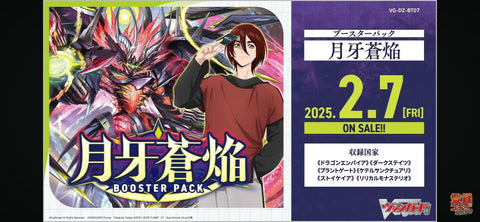 [DZ-BT07] 月牙蒼焔