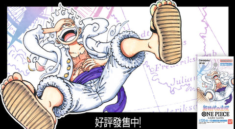 OP-05 新時代的主役