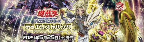 DP29 DUELIST PACK -輝光的決鬥者篇-