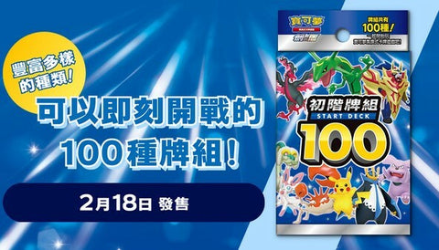 SI  初階牌組100