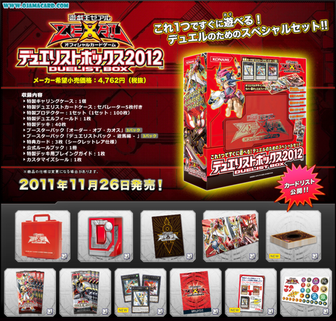 DB12 DUELIST BOX 2012