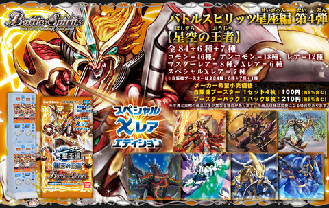 [BS13]《星座編》第4弾 星空の王者