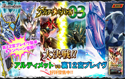 [BS26] 《究極戰鬥》  03