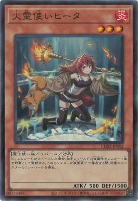 CH02-JP002 (SR) 火靈使 希塔