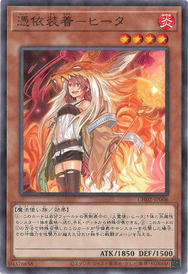 CH02-JP006 (NPR) 憑依裝着 希塔