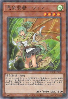 CH02-JP007 (NPR) 憑依裝着 薇茵