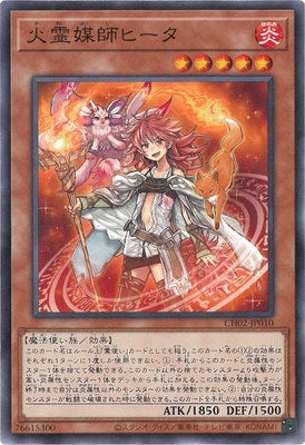 CH02-JP010 火靈媒師 希塔