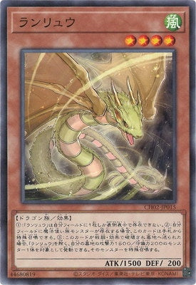 CH02-JP015 亂流龍