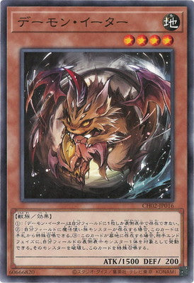 CH02-JP016 惡魔吞食者