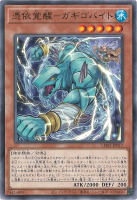 CH02-JP017 憑依覺醒 千兆卡卡吉哥