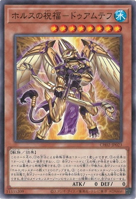 CH02-JP023 荷魯斯的祝福 多姆泰夫