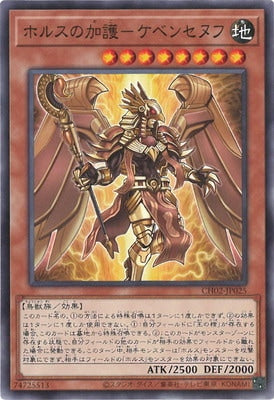 CH02-JP025 荷魯斯的加護 凱布山納夫