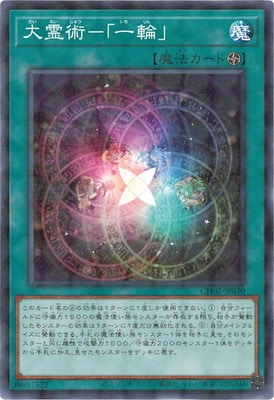 CH02-JP030 (NPR)大霊術－「一輪」