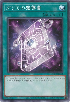 CH02-JP032 奧義的魔導書
