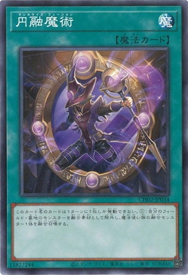 CH02-JP034 圓融魔術