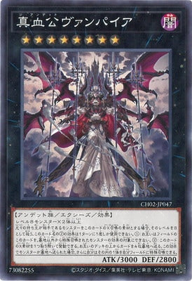 CH02-JP047 真血公 吸血鬼