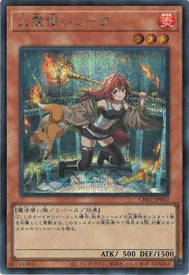 CH02-JP002 (SER) 火靈使 希塔