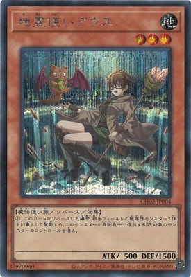 CH02-JP004 (SER) 地靈使 奧絲