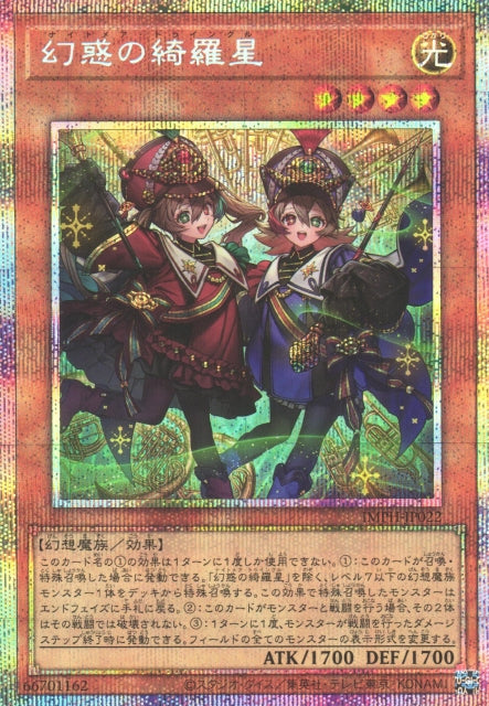 IMPH-JP022 (PSER) 幻惑的綺羅星