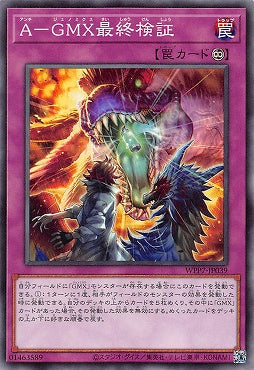 WPP7-JP039  反GMX最終驗證